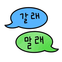 갈래말래 — 여행 그룹 정산 & 일정 관리 앱